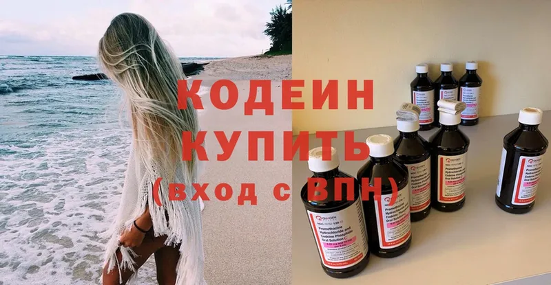 Кодеиновый сироп Lean Purple Drank  купить  цена  Баксан 